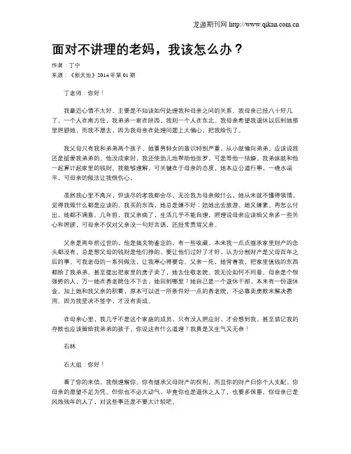 面对不讲理的老妈,我该怎么办？
