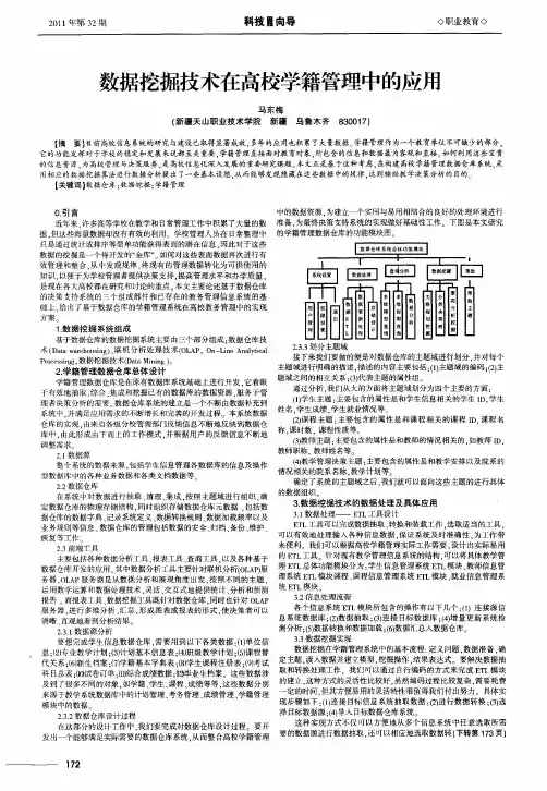数据挖掘技术在高校学籍管理中的应用