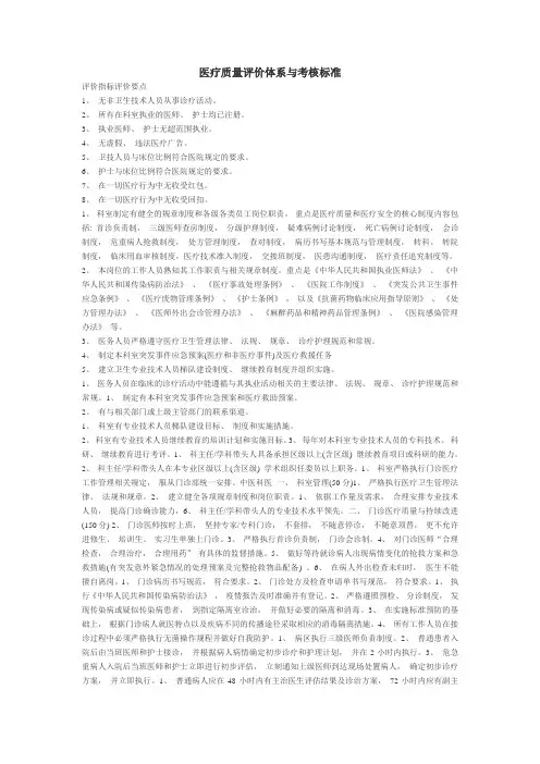 医疗质量评价体系与考核标准