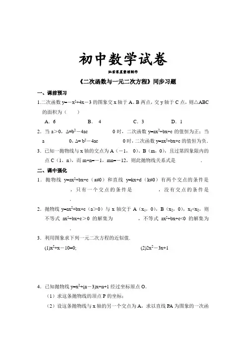 人教版九年级数学上册《二次函数与一元二次方程》同步练习3