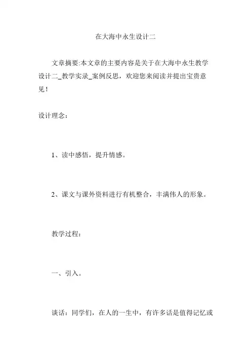 在大海中永生设计二