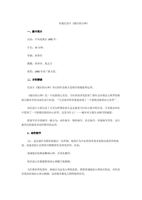 最后山神分析1