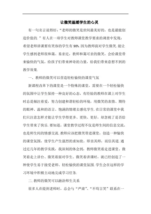 让微笑温暖学生心灵