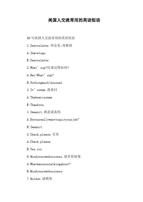 美国人交流常用的英语短语
