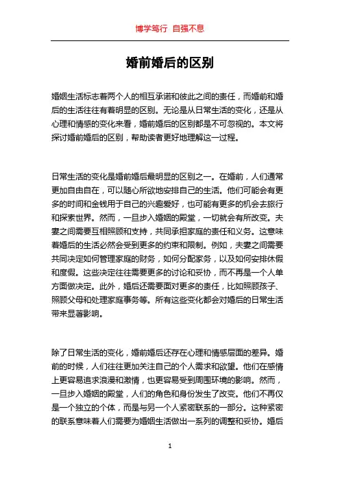 婚前婚后的区别