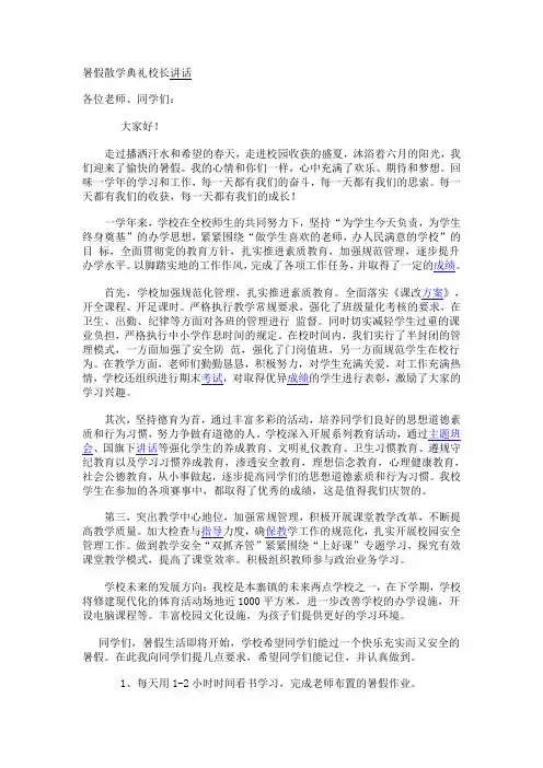 暑假散学典礼校长讲话