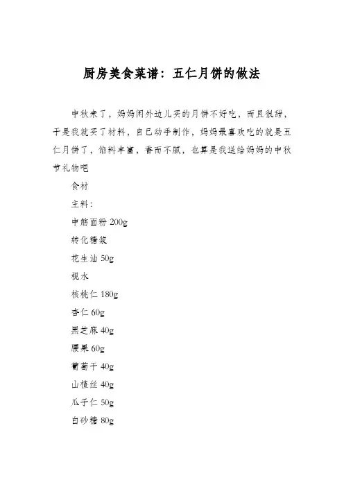厨房美食菜谱：五仁月饼的做法_5