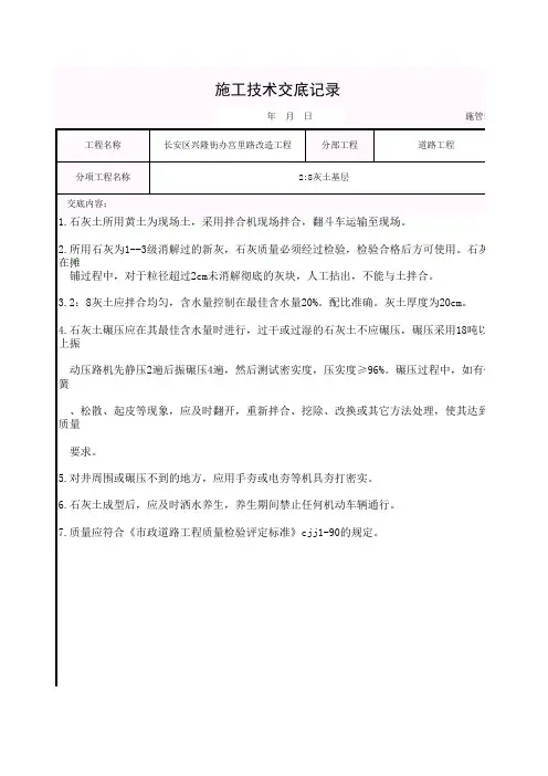 28灰土基层