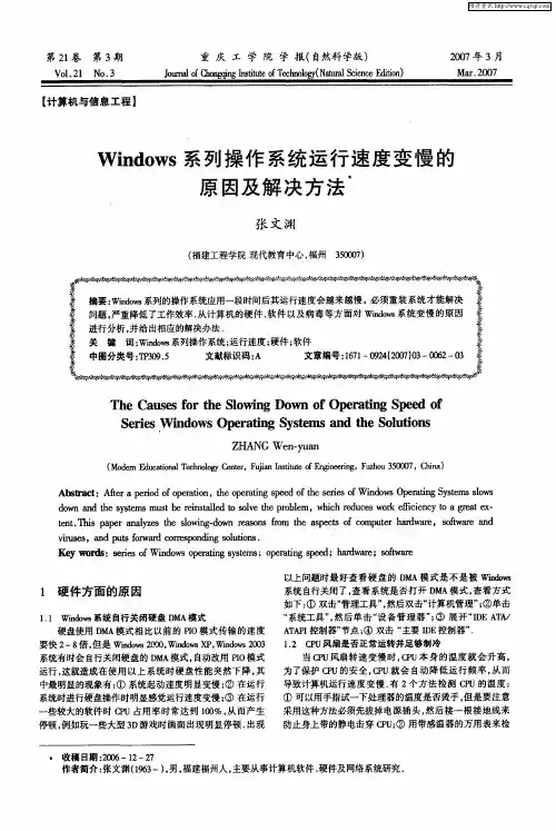 Windows系列操作系统运行速度变慢的原因及解决方法