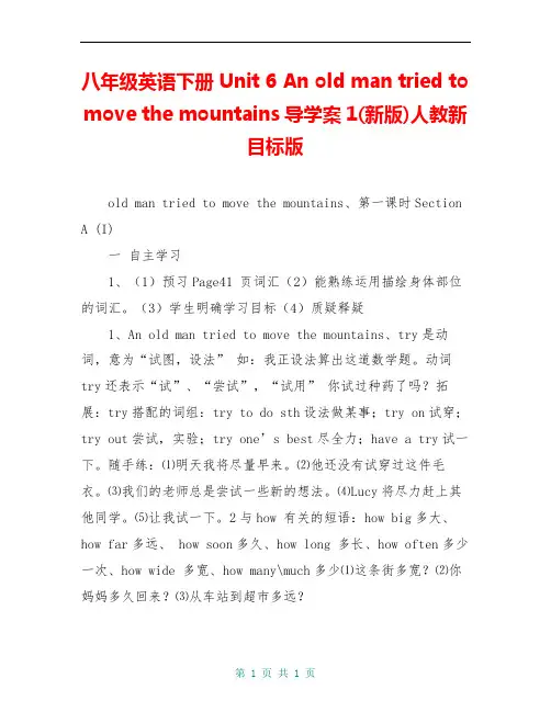 八年级英语下册 Unit 6 An old man tried to move the mountains导学案1(新版)人教新目标版 
