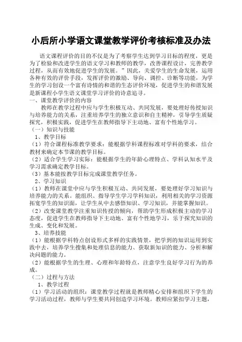 语文课堂教学评价标准