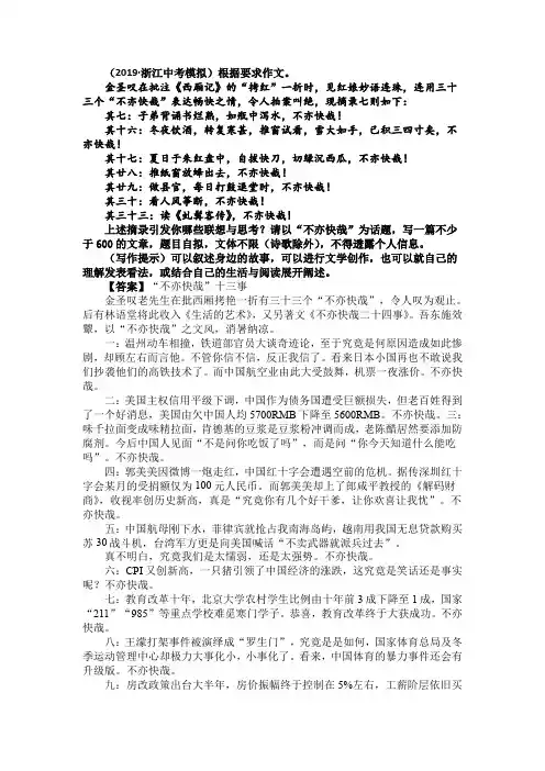 【10篇】2019-2020中考语文材料作文预测题