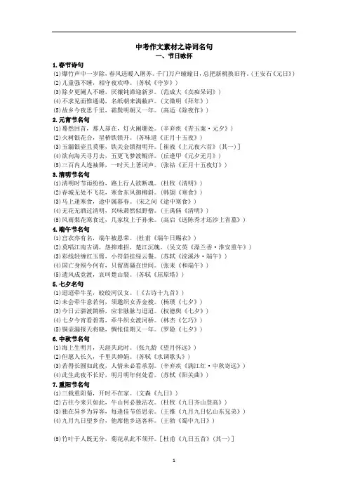 初中语文 古诗词名句分类积累