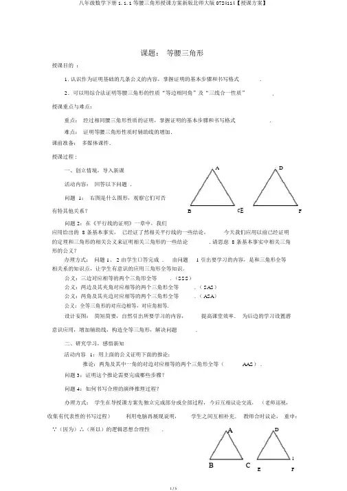 八年级数学下册1.1.1等腰三角形教案新版北师大版0724114【教案】