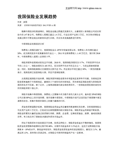 我国保险业发展趋势
