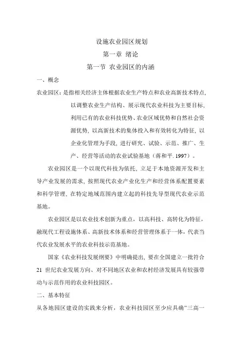 农业园区规划设计研究