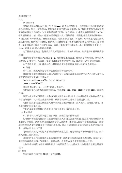煤制甲醇工艺