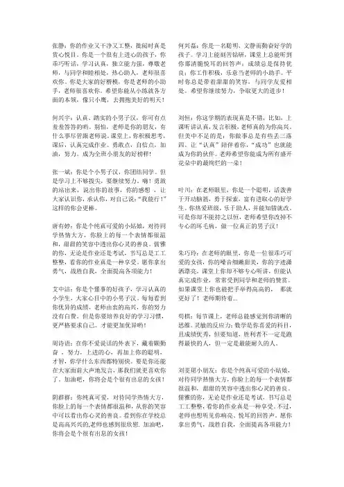 一年级班主任评语 2