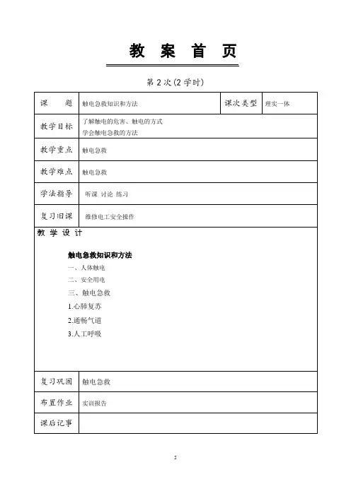 触电急救知识和方法
