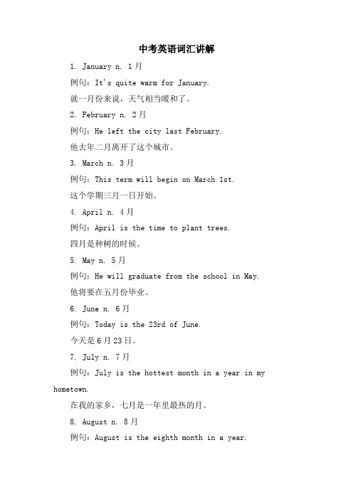 中考英语词汇讲解