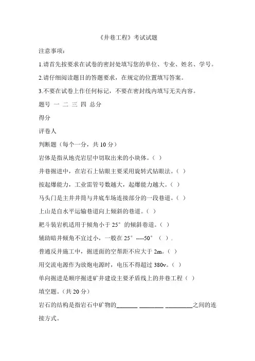 《井巷工程》考试试题