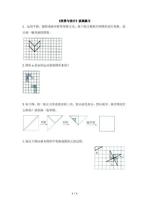 《欣赏与设计》拔高练习
