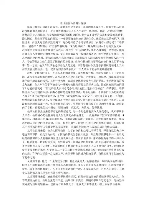 《基督山伯爵》读书笔记
