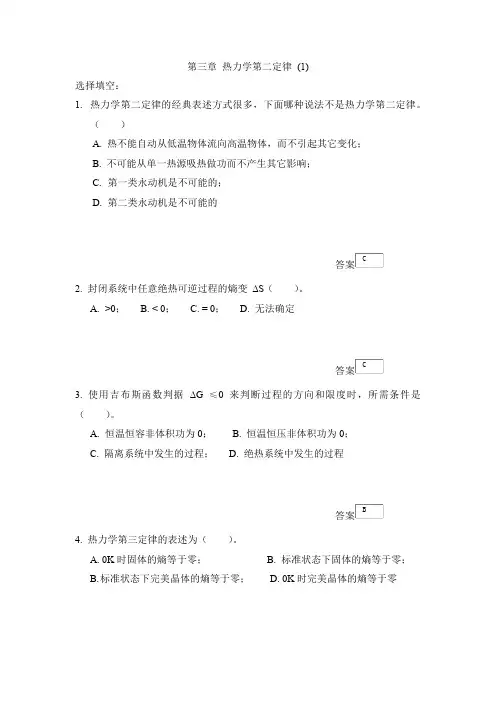 第三章热力学第二定律(1)