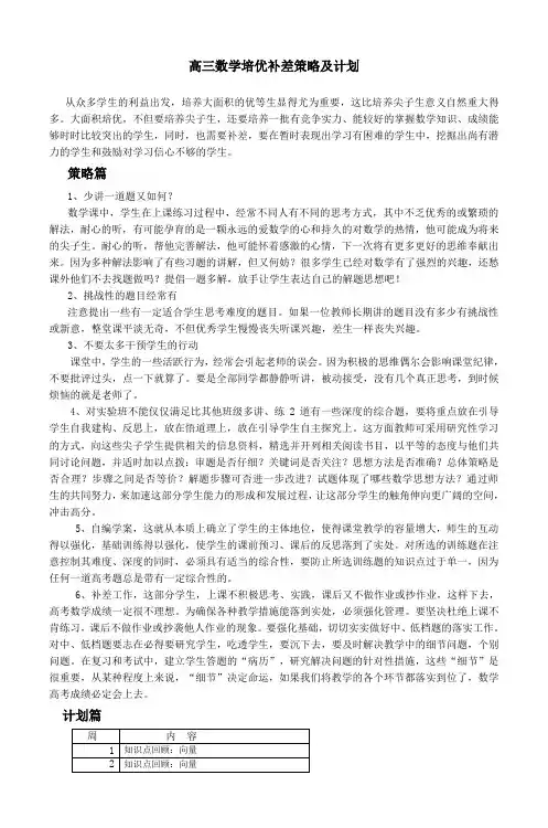 高三数学培优补差策略及计划