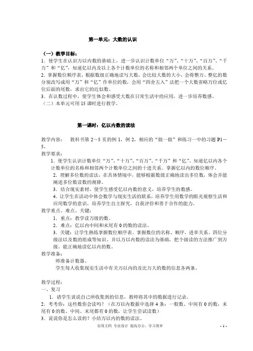 新课标 人教版---四年级上册数学教案(人教版)