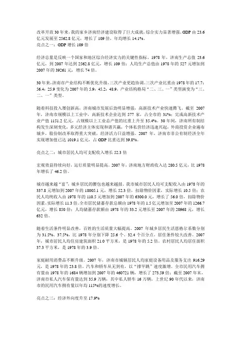 改革开放30年来