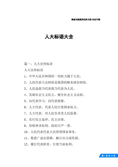 人大标语大全