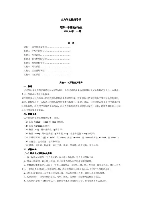 土力学实验指导书 2