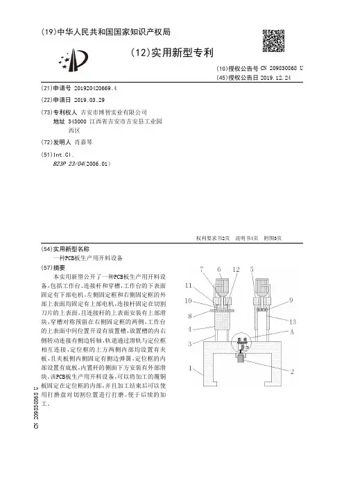 【CN209830868U】一种PCB板生产用开料设备【专利】