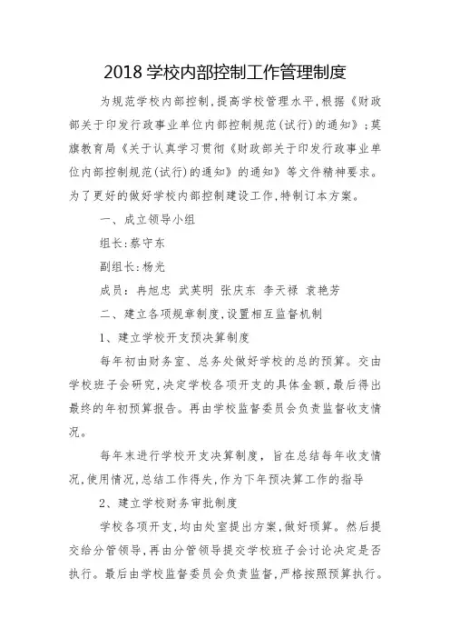 学校内部控制工作管理制度