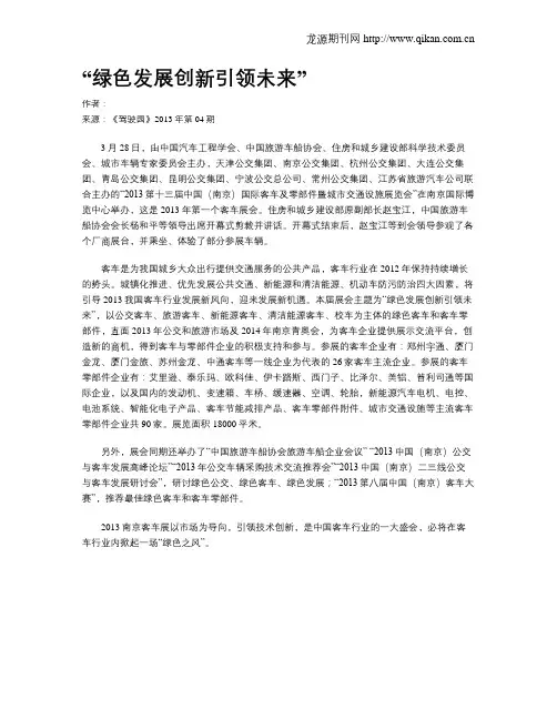 “绿色发展创新引领未来”