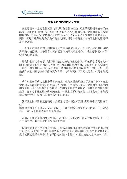 什么是六西格玛的定义变量