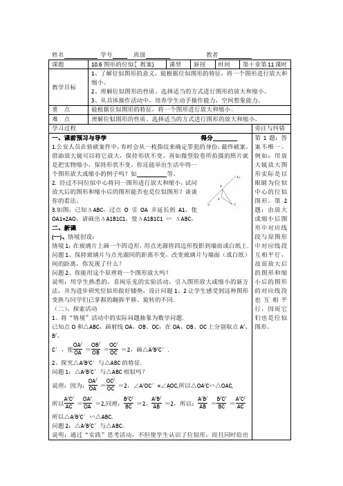 10.6图形的位似