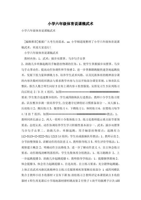 小学六年级体育说课稿武术