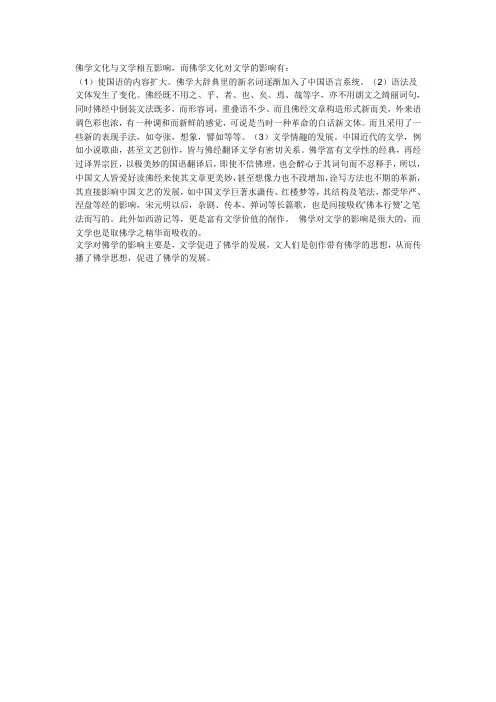 佛教对中国文化的影响