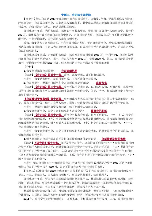 2016注册会计师(CPA) 经济法 应试技巧 专题二：公司法+证券法