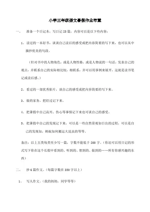 小学三年级语文暑假作业布置新