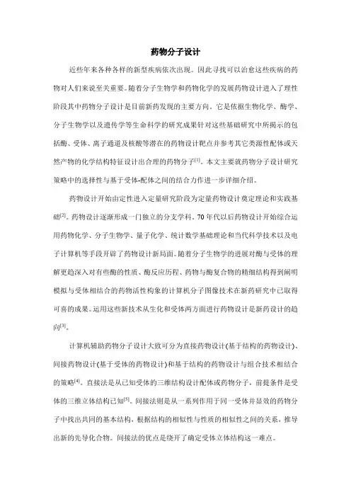 药物分子设计