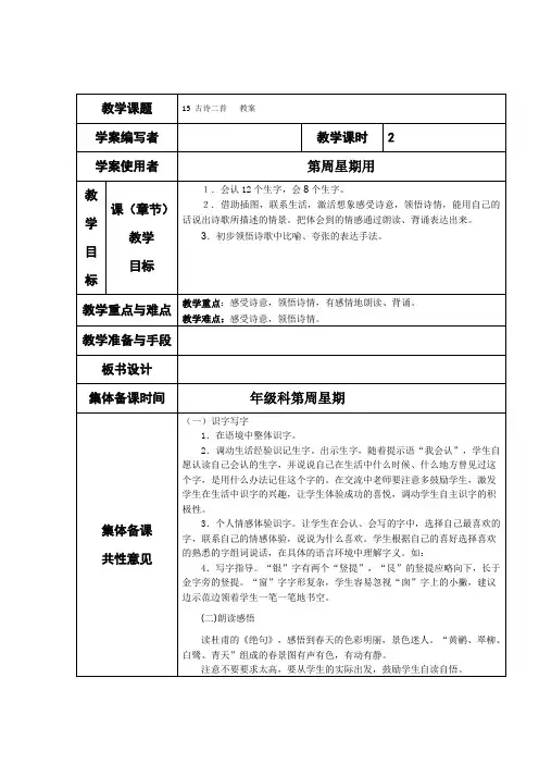 15.古诗二首《晓出净慈寺送林子方》《绝句》教案2 (2)