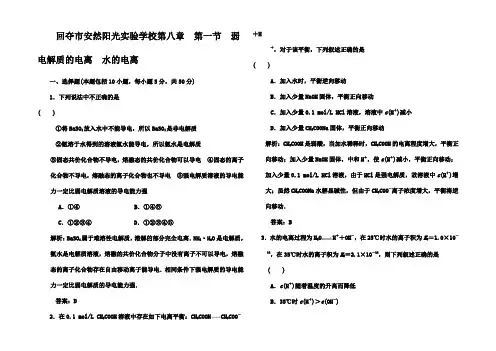 高考化学一轮复习检测 弱电解质的电离 水的电离