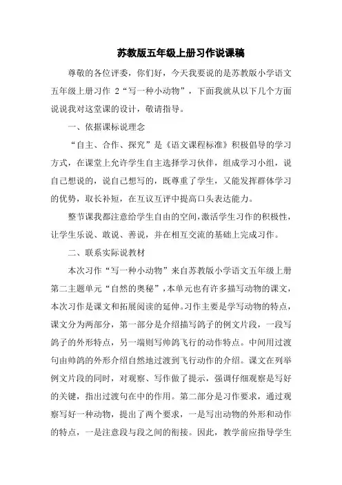 苏教版五年级上册习作说课稿