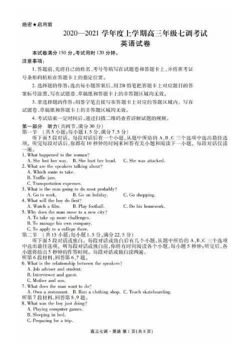 河北省衡水中学2021届高三年级七调考试英语试题及答案