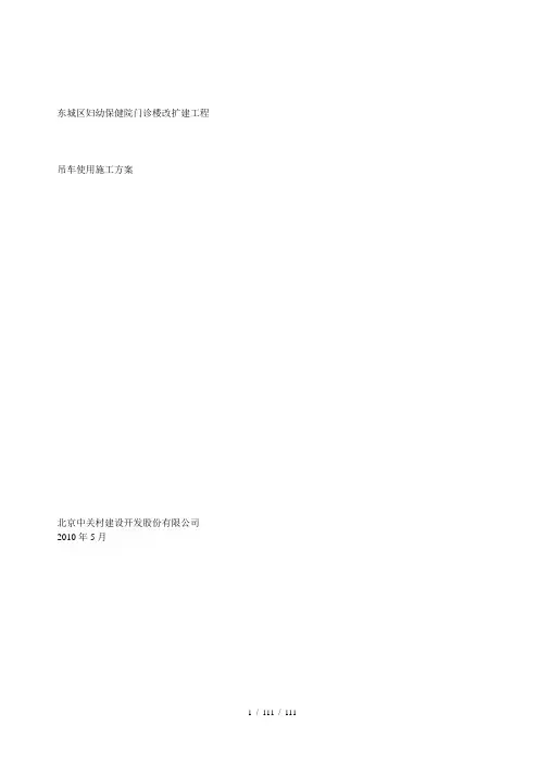 50T汽车吊吊装施工方案(2)解析