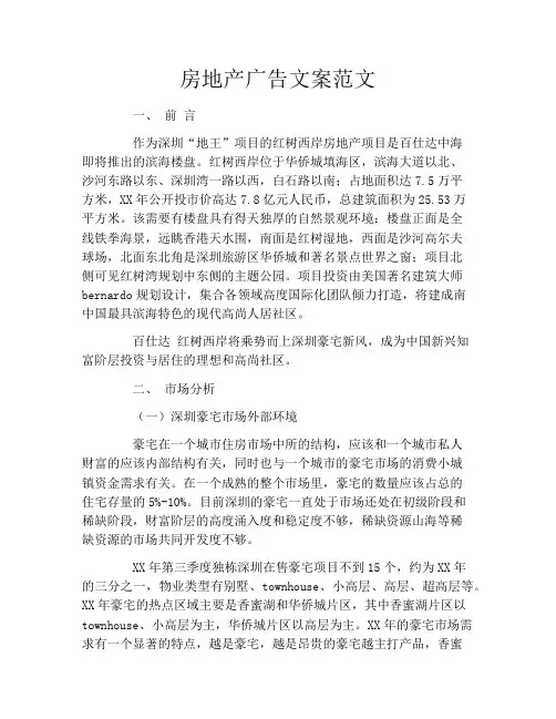 房地产广告文案范文
