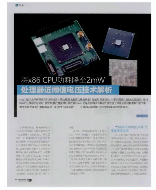 将x86 CPu功耗降至2mw处理器近阈值电压技术解析